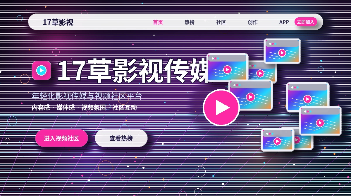 17c影视活动公告与规则提示